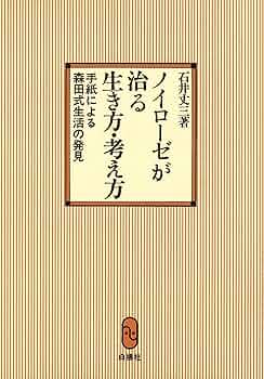【中古】 ノイローゼは必ず治る 実例から学ぶ克服法のすべて/永岡書店/東勇幸 ノイローゼは必ず治る 実例なら学ぶ克服法のすべて(東勇幸